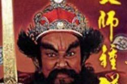 天师钟馗背景音乐